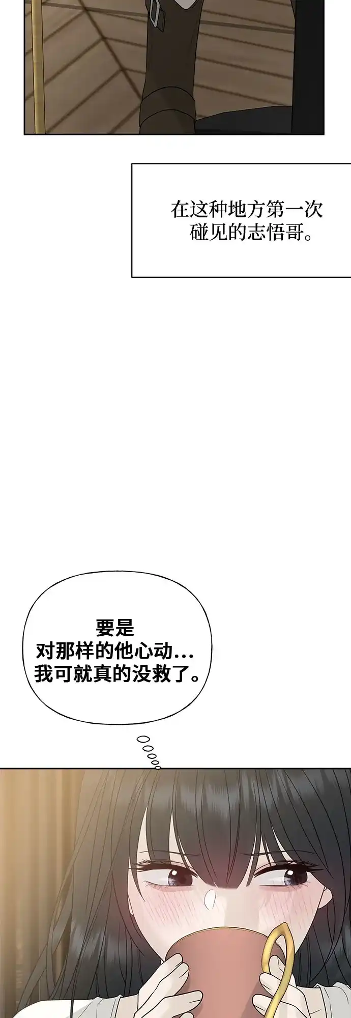 亲密的入侵者 [第15话] 我是在自掘坟墓吗 第65页