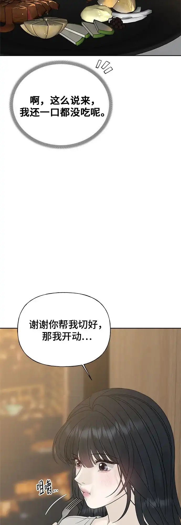 亲密的入侵者 [第15话] 我是在自掘坟墓吗 第67页