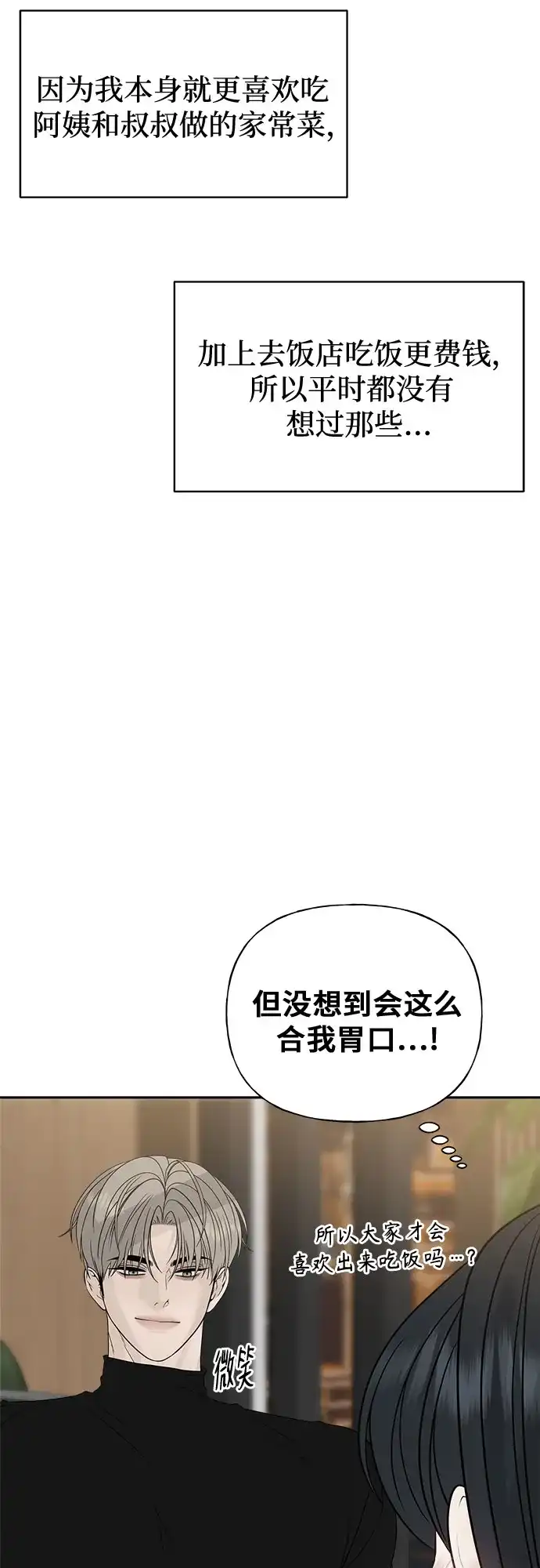 亲密的入侵者 [第15话] 我是在自掘坟墓吗 第69页
