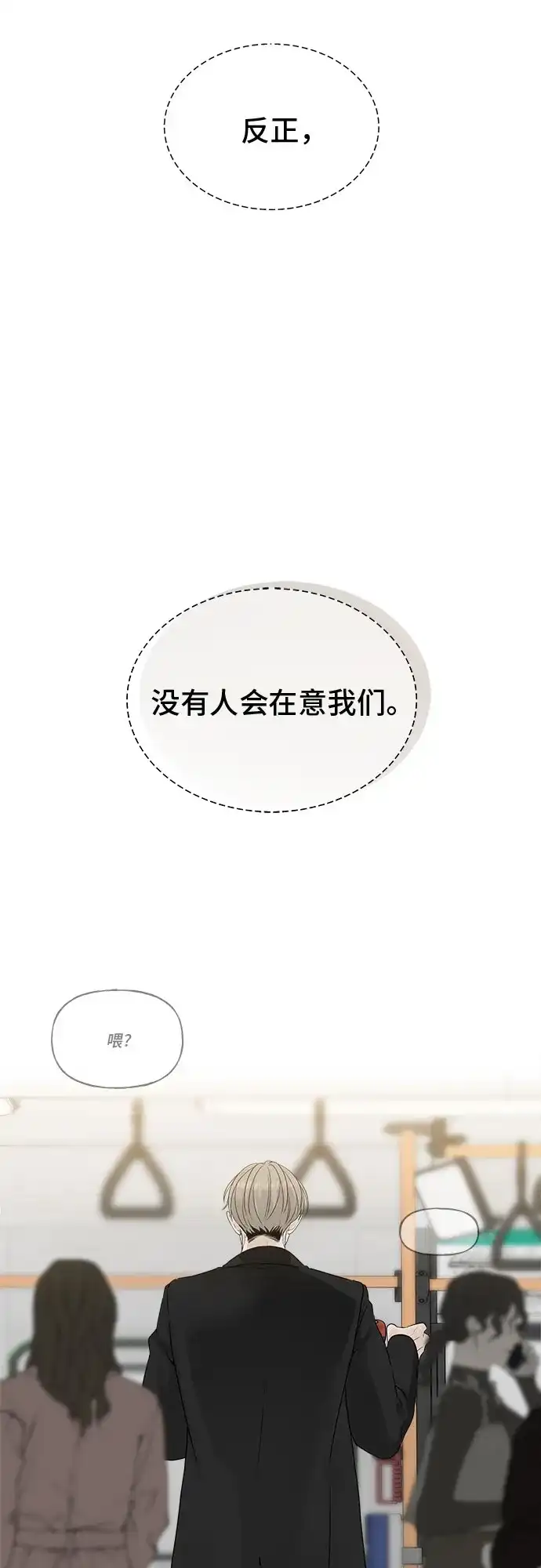 亲密的入侵者 [第15话] 我是在自掘坟墓吗 第7页