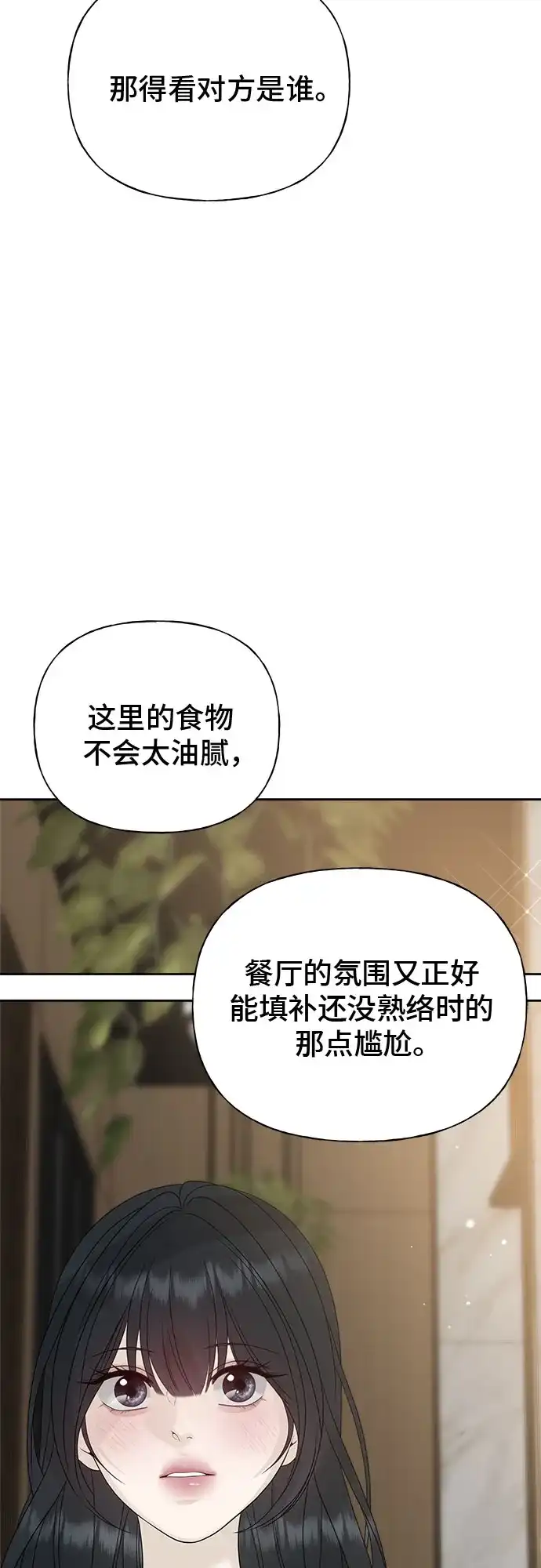 亲密的入侵者 [第15话] 我是在自掘坟墓吗 第72页