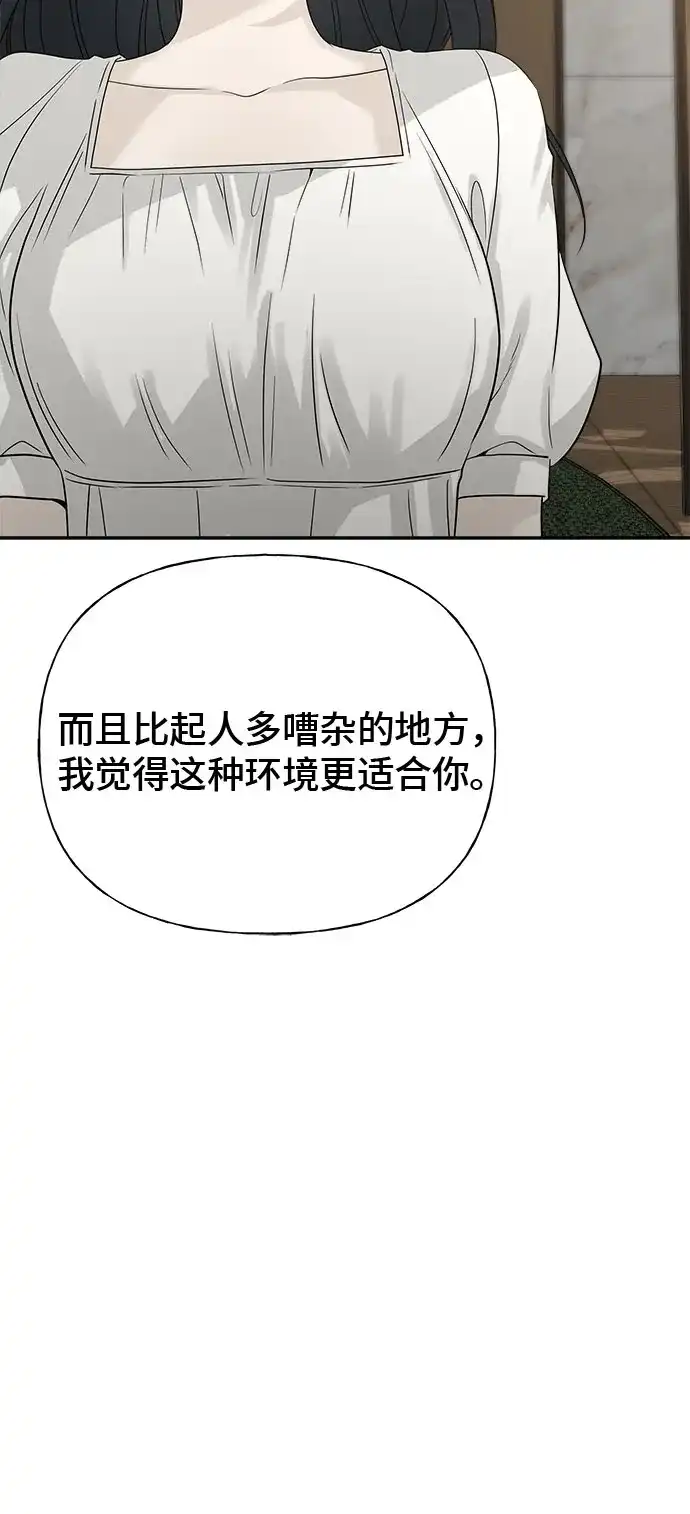 亲密的入侵者 [第15话] 我是在自掘坟墓吗 第73页
