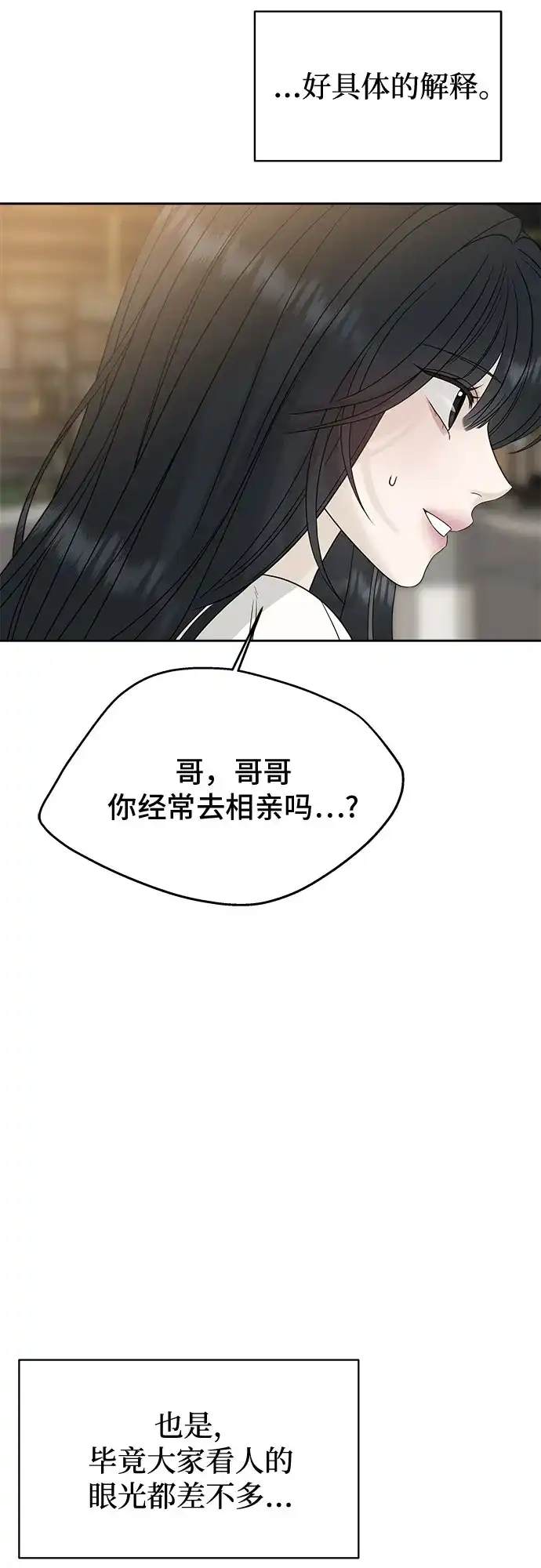 亲密的入侵者 [第15话] 我是在自掘坟墓吗 第74页