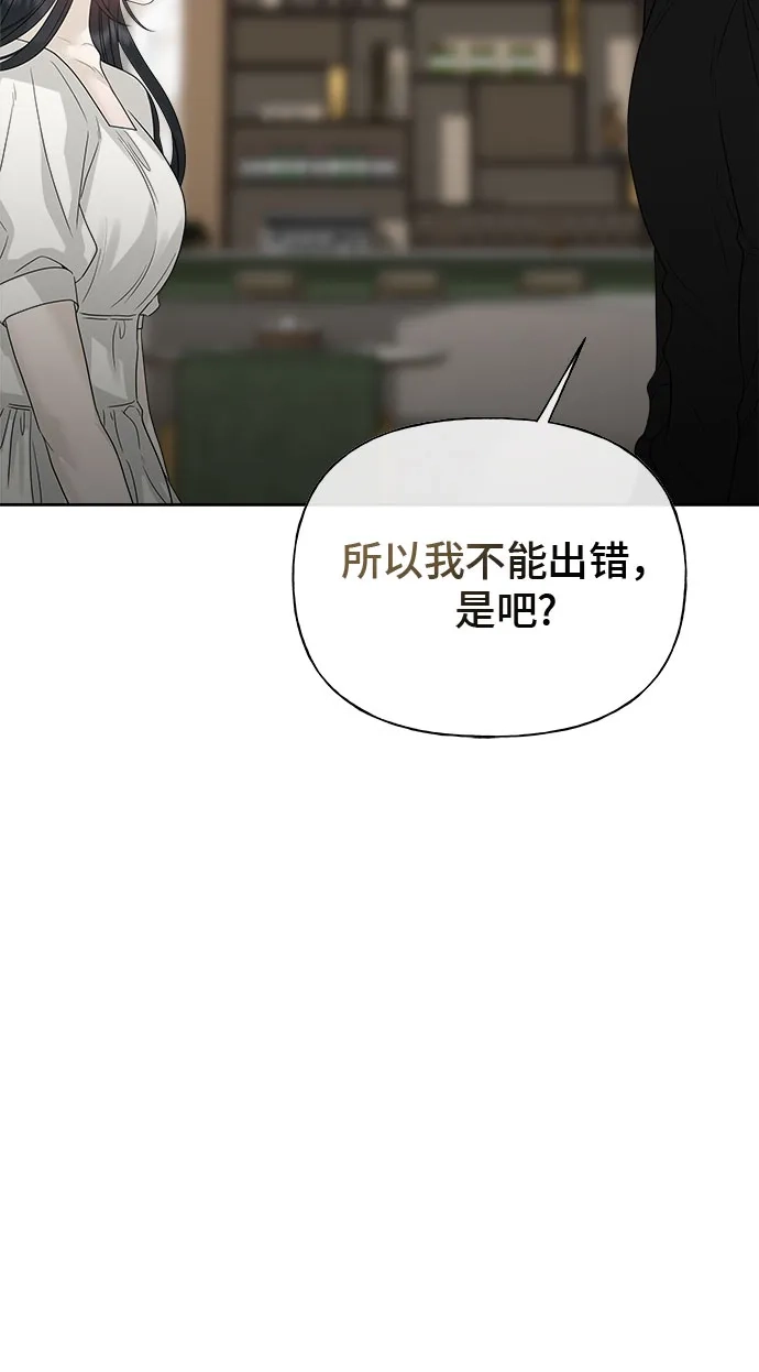 亲密的入侵者 [第15话] 我是在自掘坟墓吗 第78页