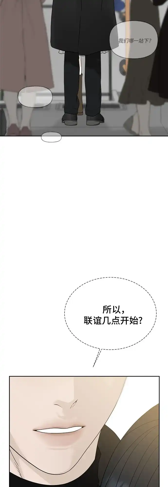 亲密的入侵者 [第15话] 我是在自掘坟墓吗 第8页