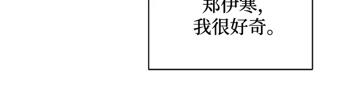 亲密的入侵者 [第15话] 我是在自掘坟墓吗 第84页