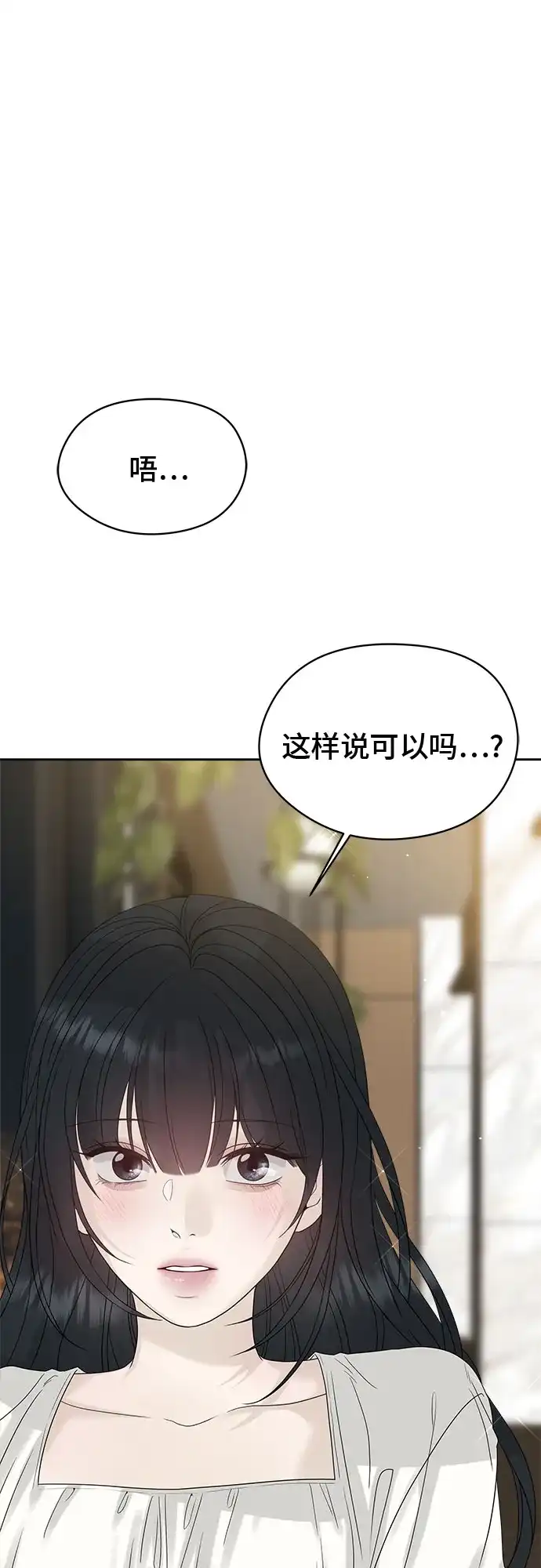 亲密的入侵者 [第15话] 我是在自掘坟墓吗 第91页