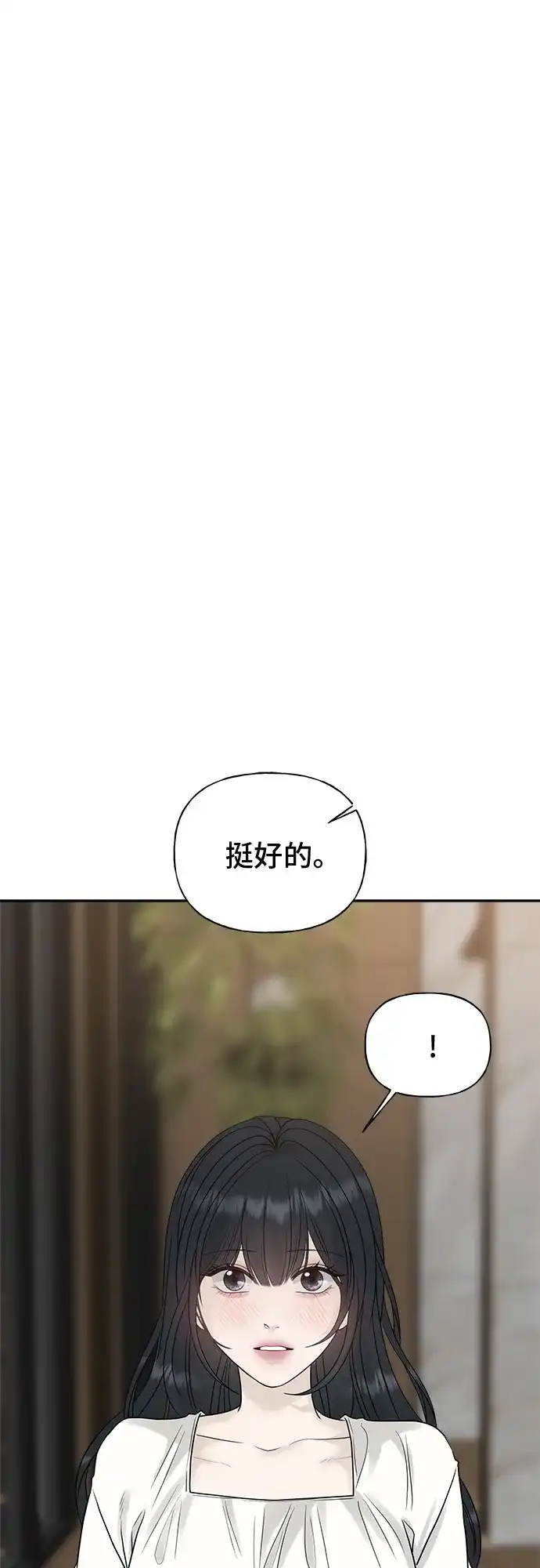 亲密的入侵者 [第16话] 而且，得是个漂亮的人 第13页