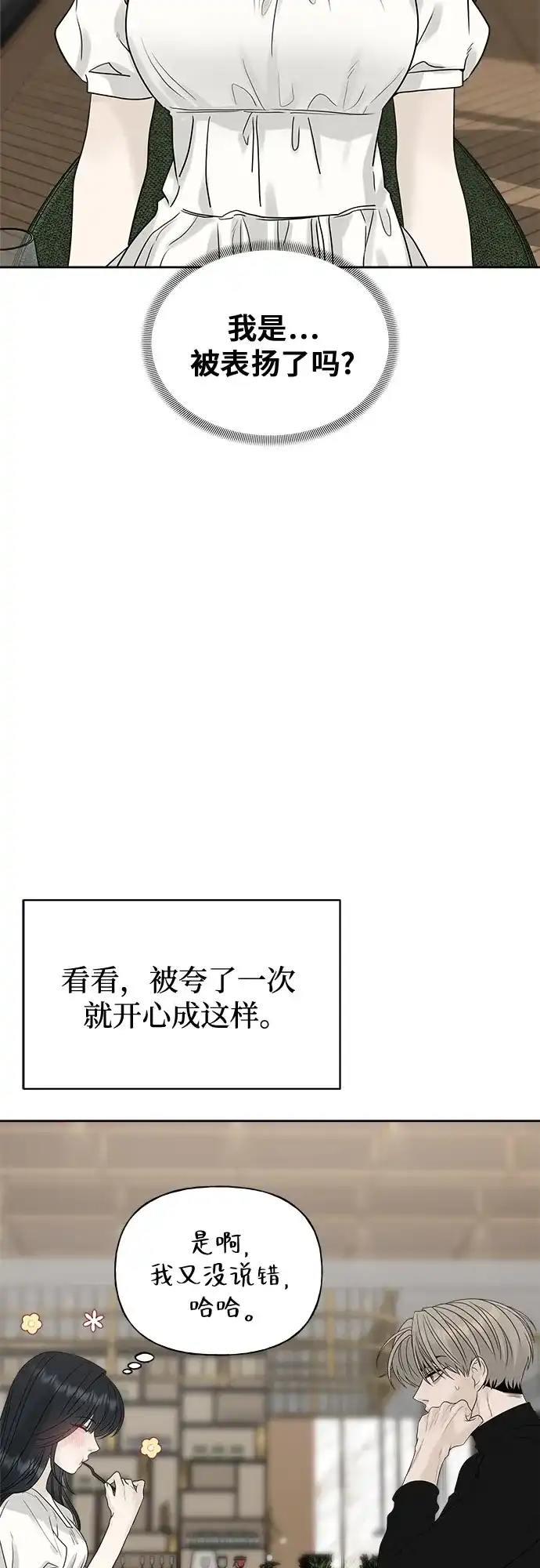 亲密的入侵者 [第16话] 而且，得是个漂亮的人 第14页
