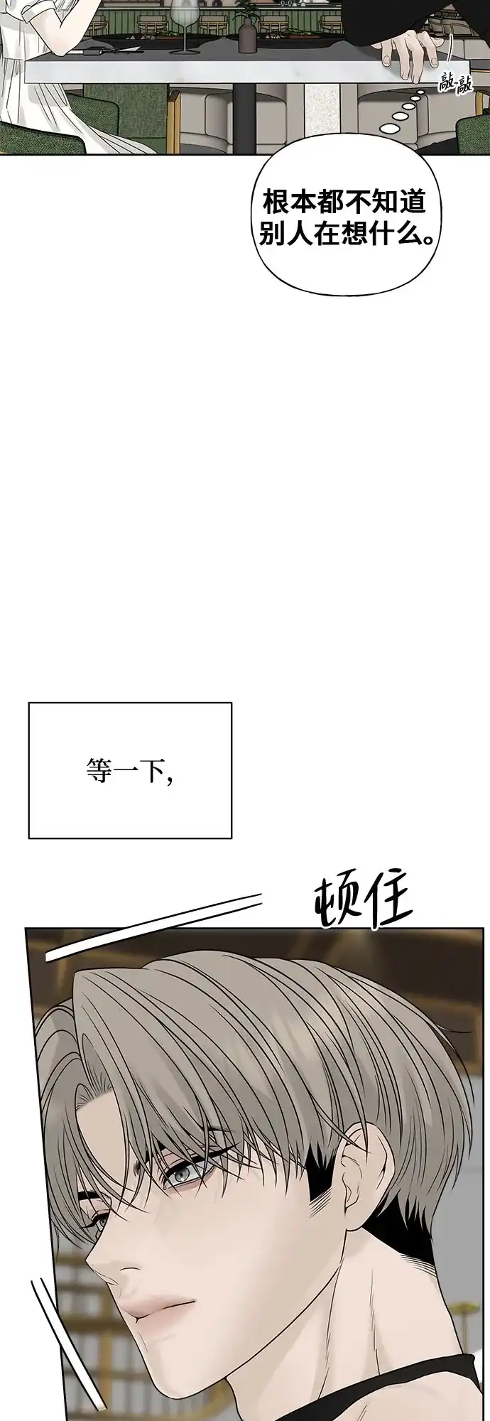 亲密的入侵者 [第16话] 而且，得是个漂亮的人 第15页