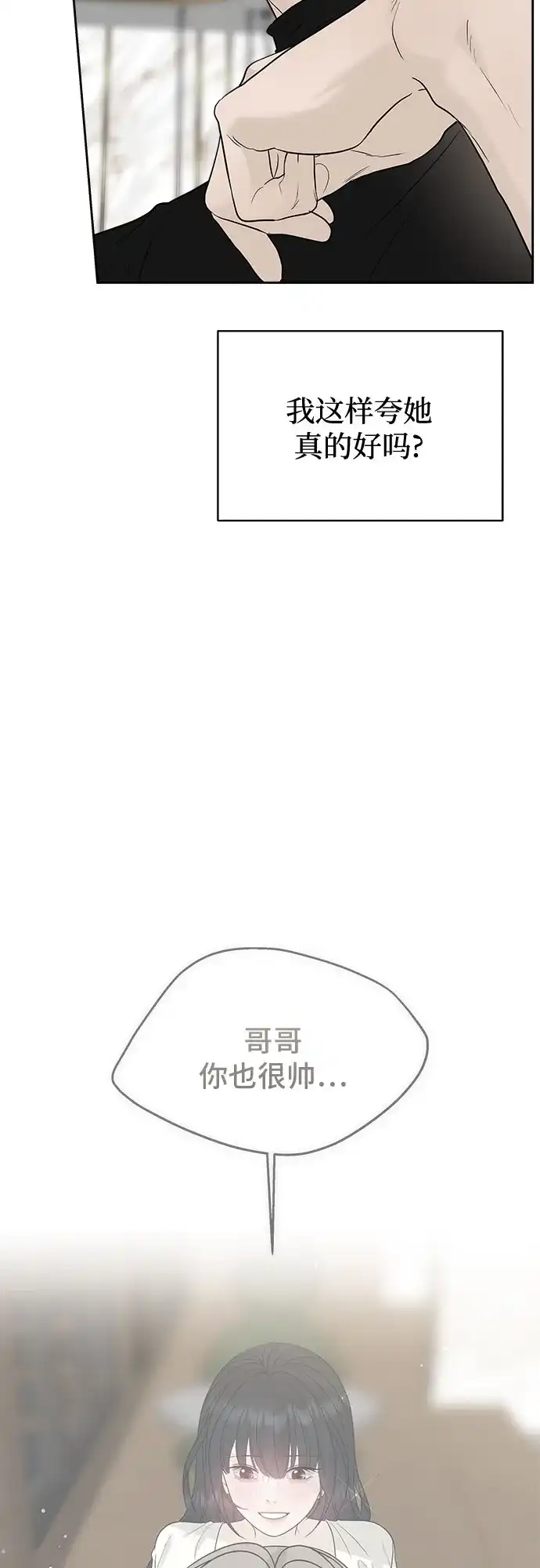 亲密的入侵者 [第16话] 而且，得是个漂亮的人 第16页