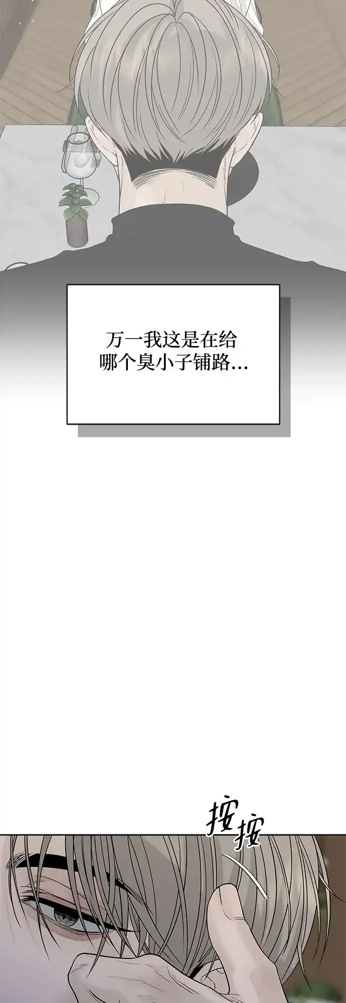 亲密的入侵者 [第16话] 而且，得是个漂亮的人 第17页