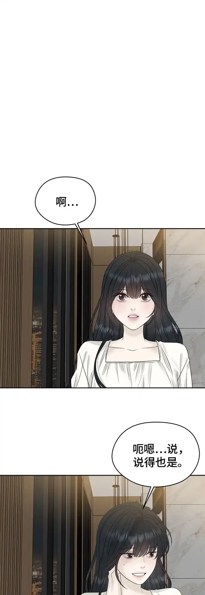 亲密的入侵者 [第16话] 而且，得是个漂亮的人 第21页