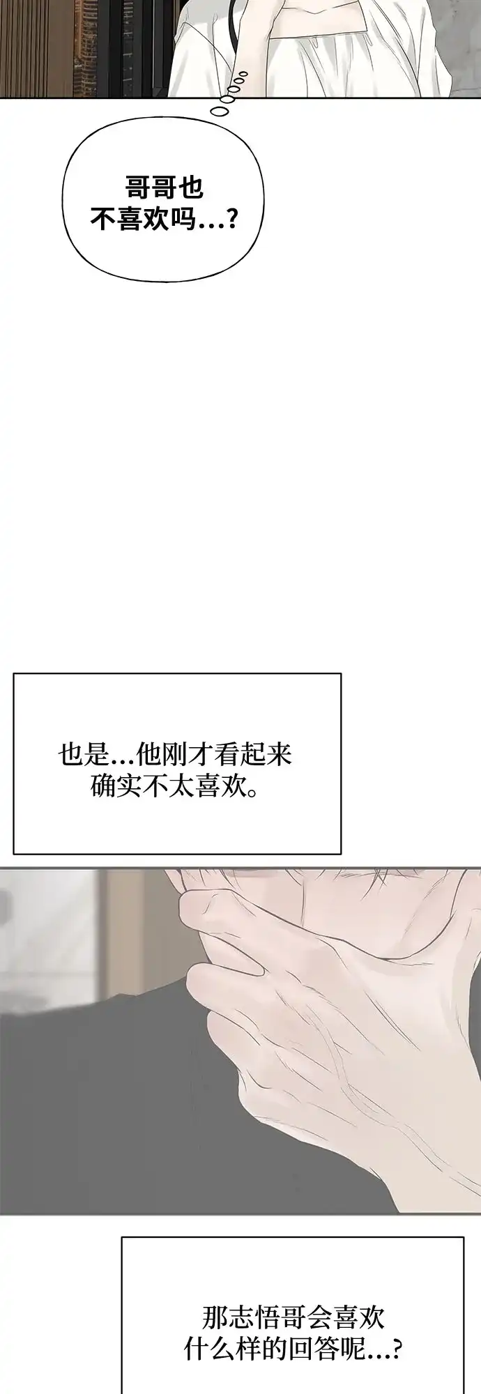 亲密的入侵者 [第16话] 而且，得是个漂亮的人 第22页