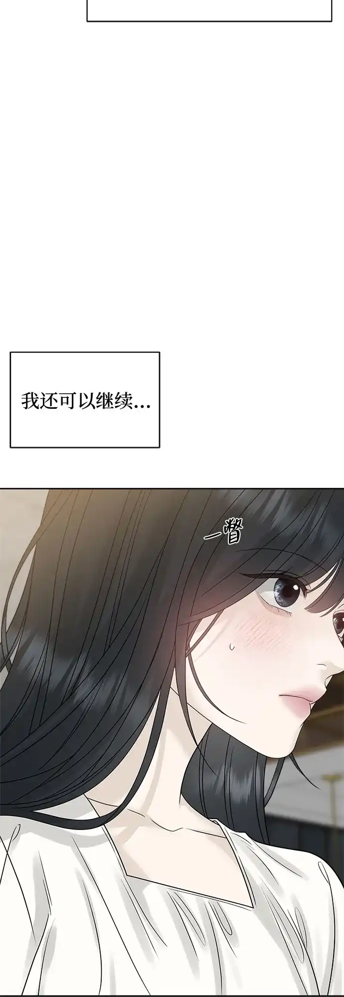 亲密的入侵者 [第16话] 而且，得是个漂亮的人 第23页