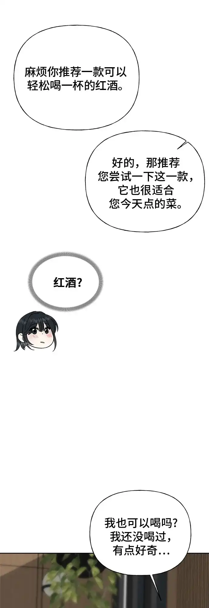 亲密的入侵者 [第16话] 而且，得是个漂亮的人 第26页