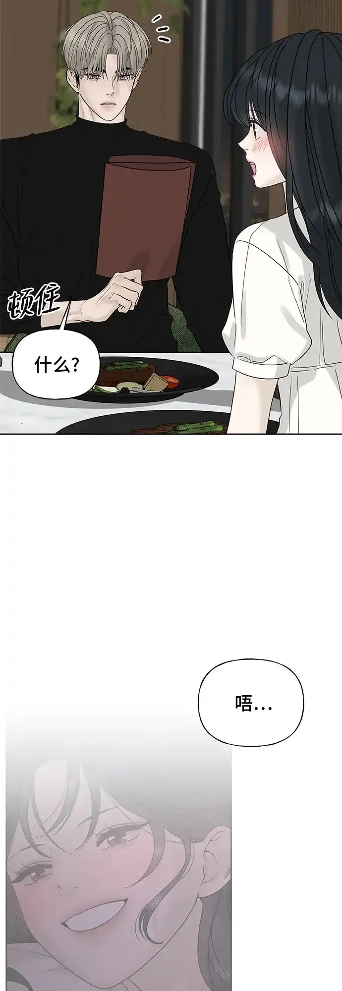 亲密的入侵者 [第16话] 而且，得是个漂亮的人 第27页