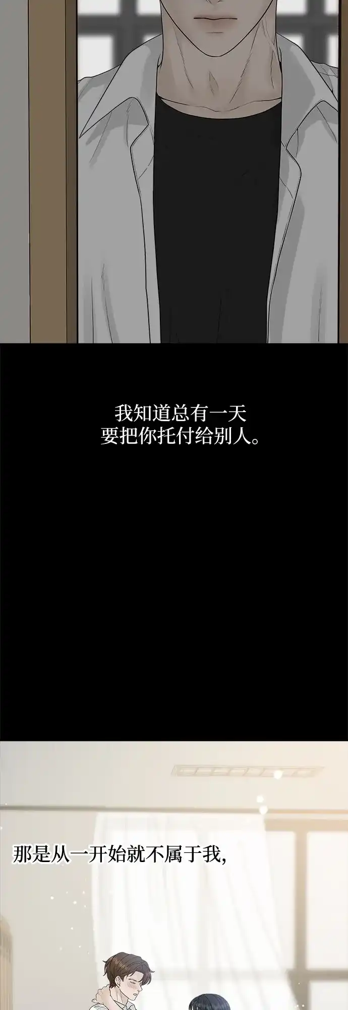 亲密的入侵者 [第16话] 而且，得是个漂亮的人 第3页