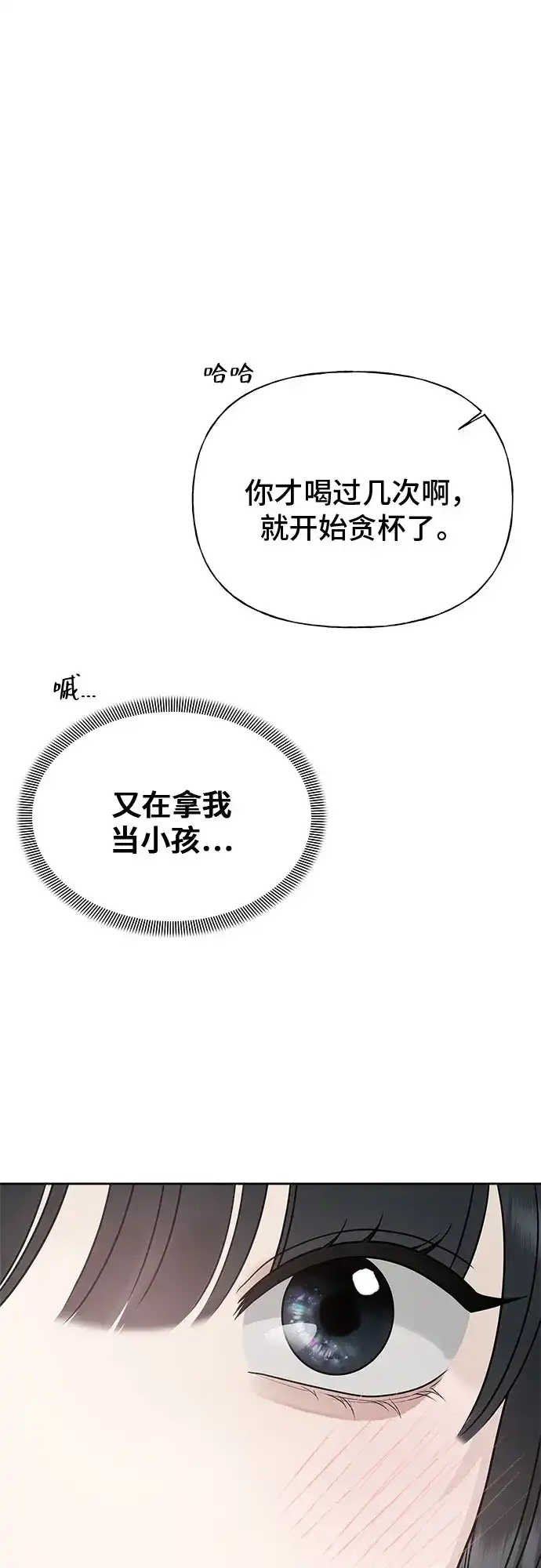 亲密的入侵者 [第16话] 而且，得是个漂亮的人 第33页