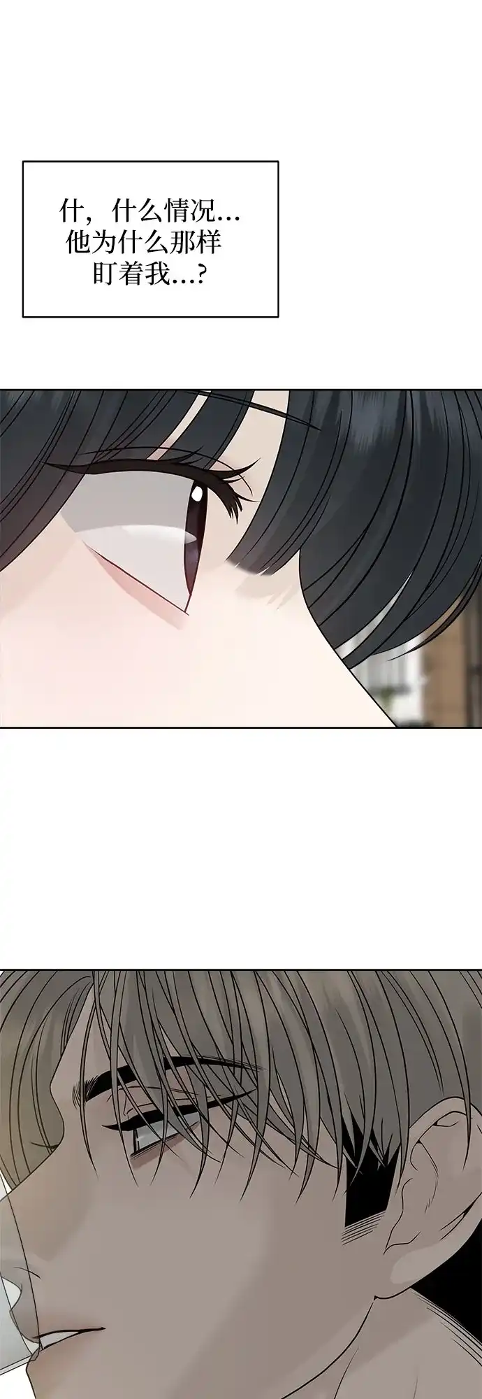 亲密的入侵者 [第16话] 而且，得是个漂亮的人 第37页