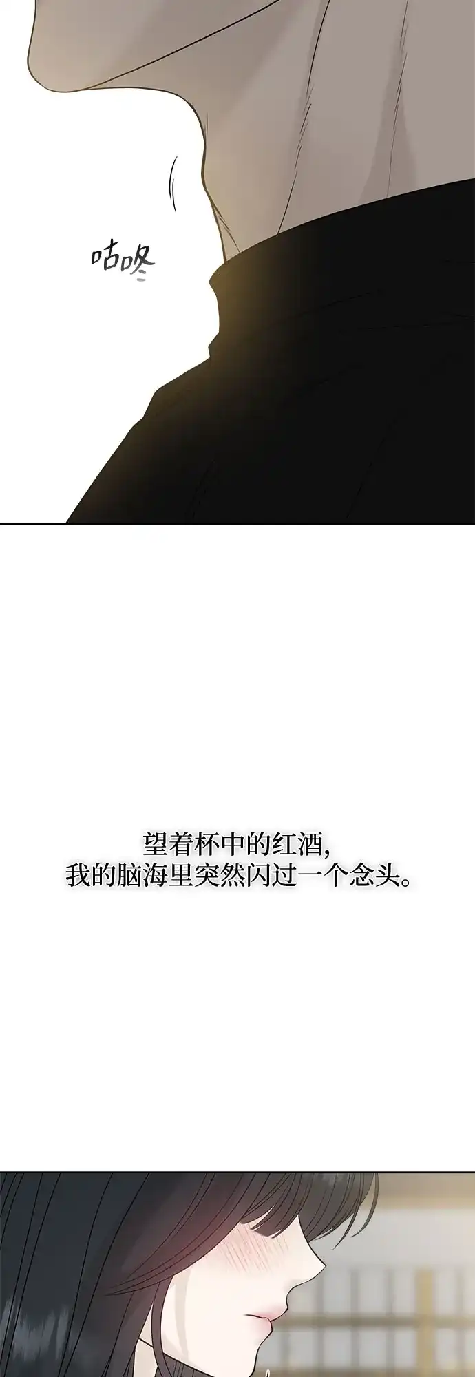 亲密的入侵者 [第16话] 而且，得是个漂亮的人 第38页