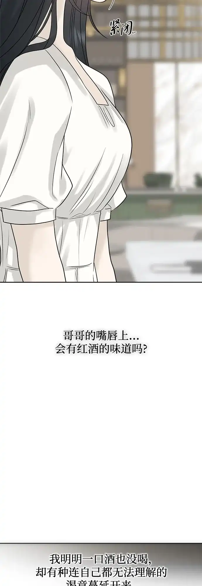 亲密的入侵者 [第16话] 而且，得是个漂亮的人 第39页