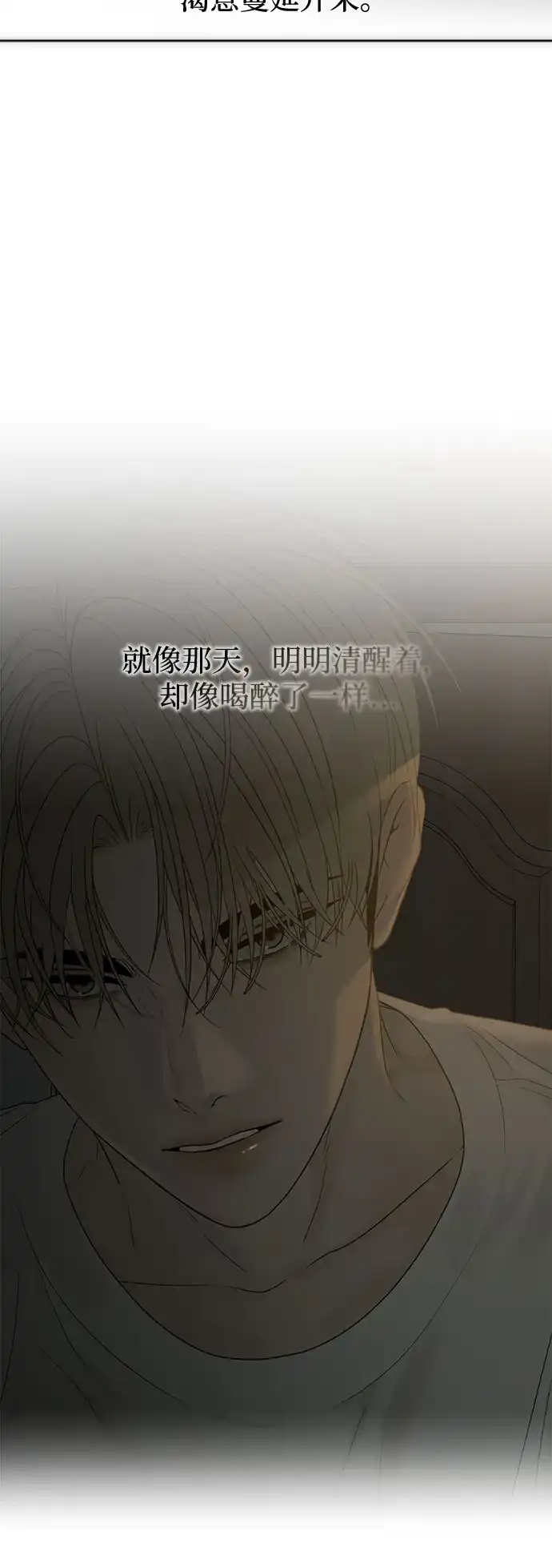 亲密的入侵者 [第16话] 而且，得是个漂亮的人 第40页