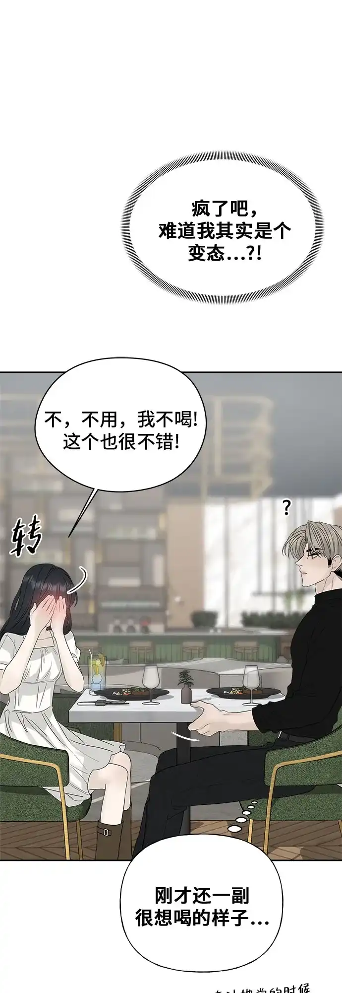 亲密的入侵者 [第16话] 而且，得是个漂亮的人 第46页