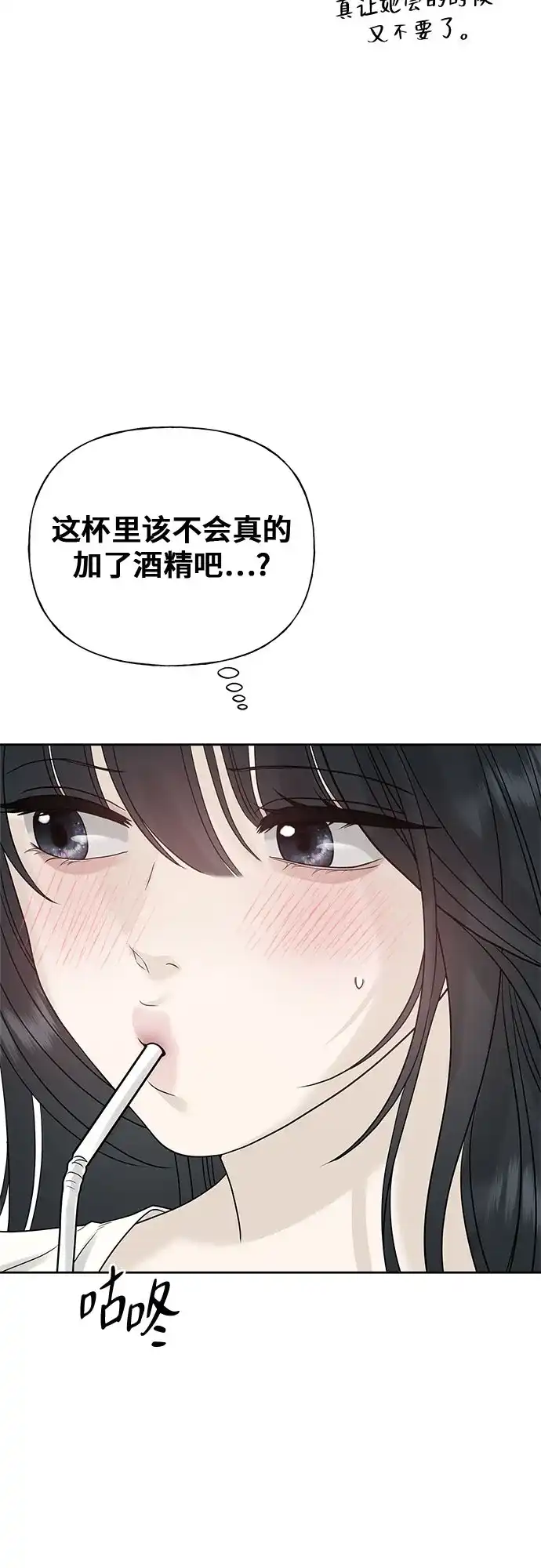 亲密的入侵者 [第16话] 而且，得是个漂亮的人 第47页