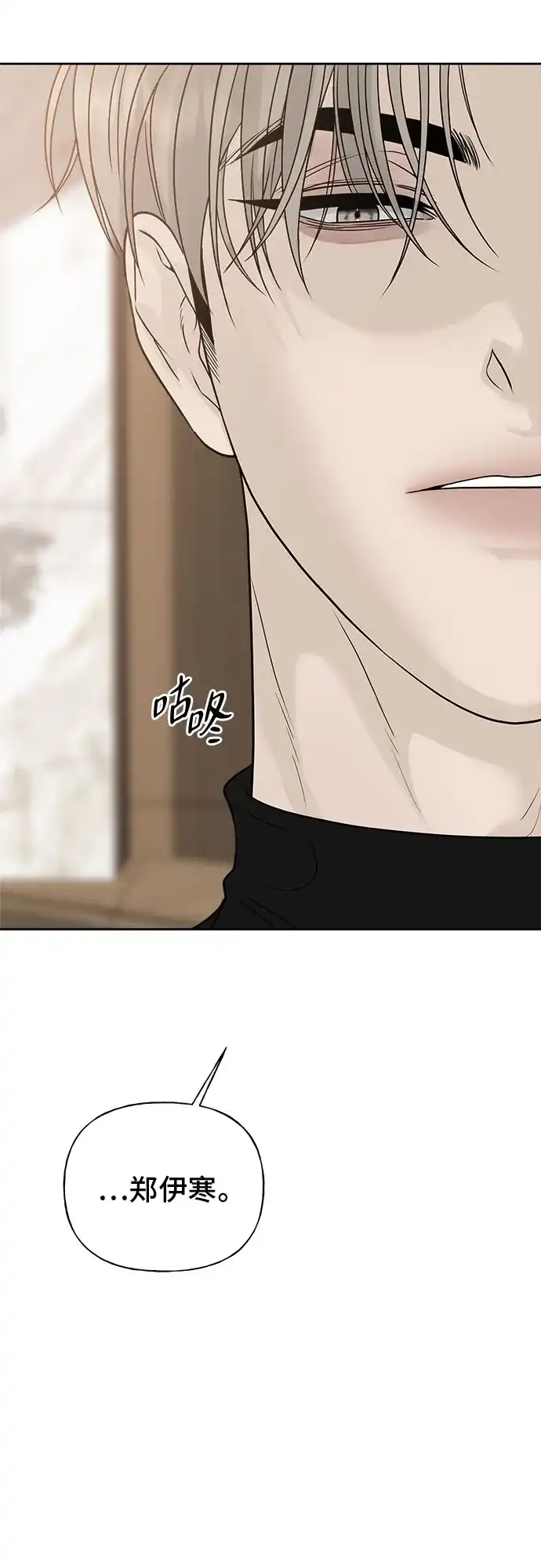 亲密的入侵者 [第16话] 而且，得是个漂亮的人 第48页