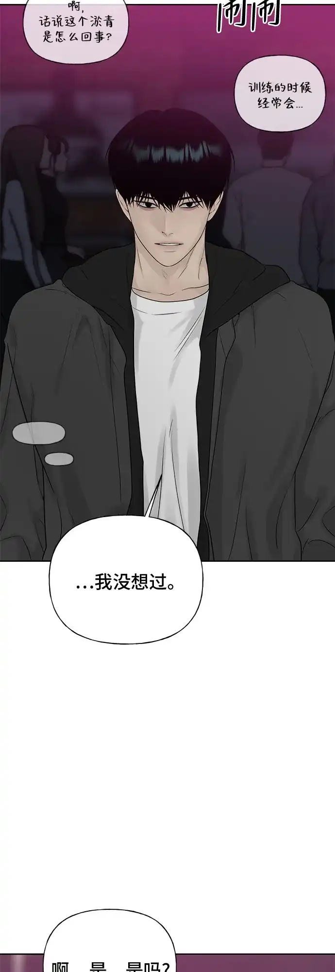 亲密的入侵者 [第16话] 而且，得是个漂亮的人 第52页