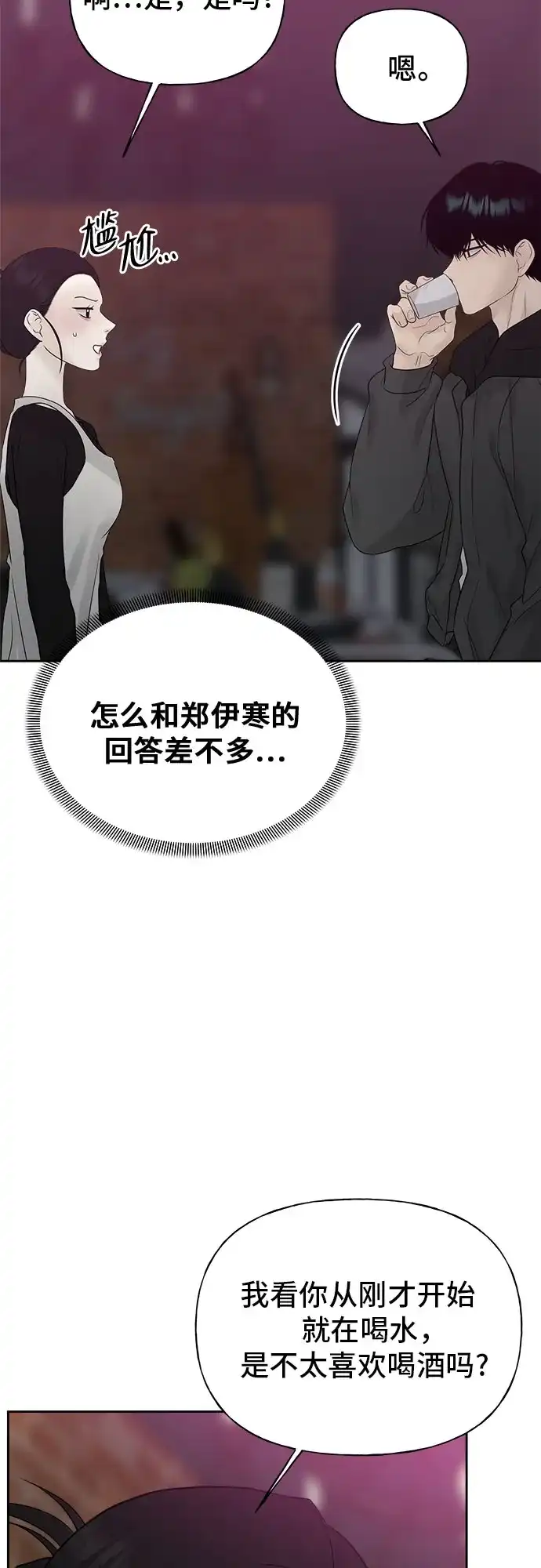 亲密的入侵者 [第16话] 而且，得是个漂亮的人 第53页