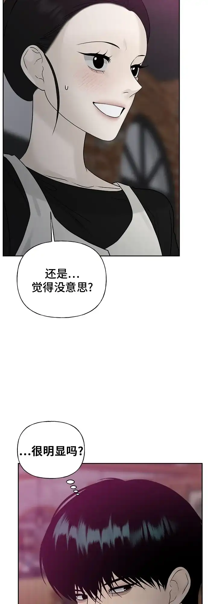 亲密的入侵者 [第16话] 而且，得是个漂亮的人 第54页