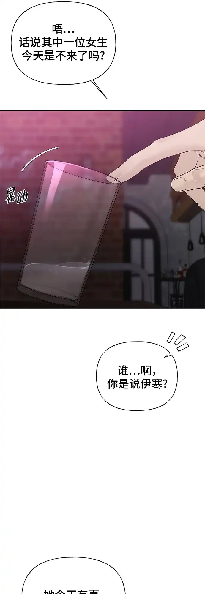 亲密的入侵者 [第16话] 而且，得是个漂亮的人 第57页