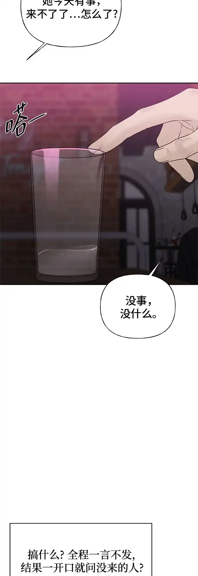 亲密的入侵者 [第16话] 而且，得是个漂亮的人 第58页