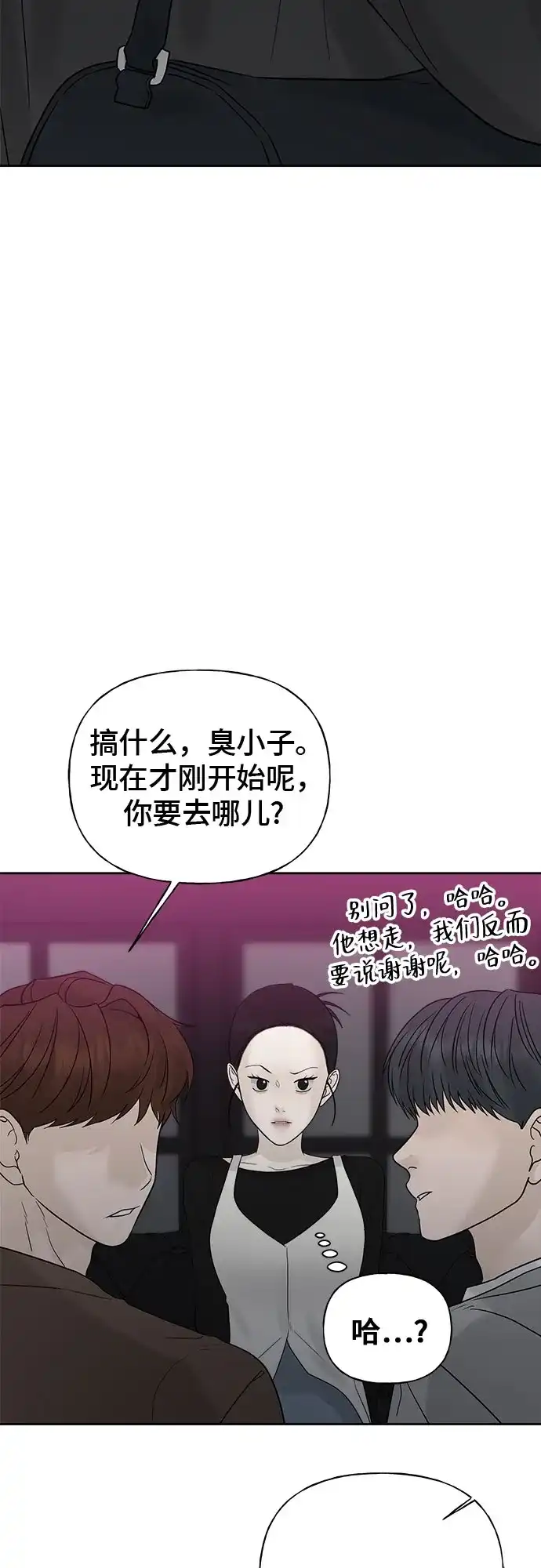亲密的入侵者 [第16话] 而且，得是个漂亮的人 第61页