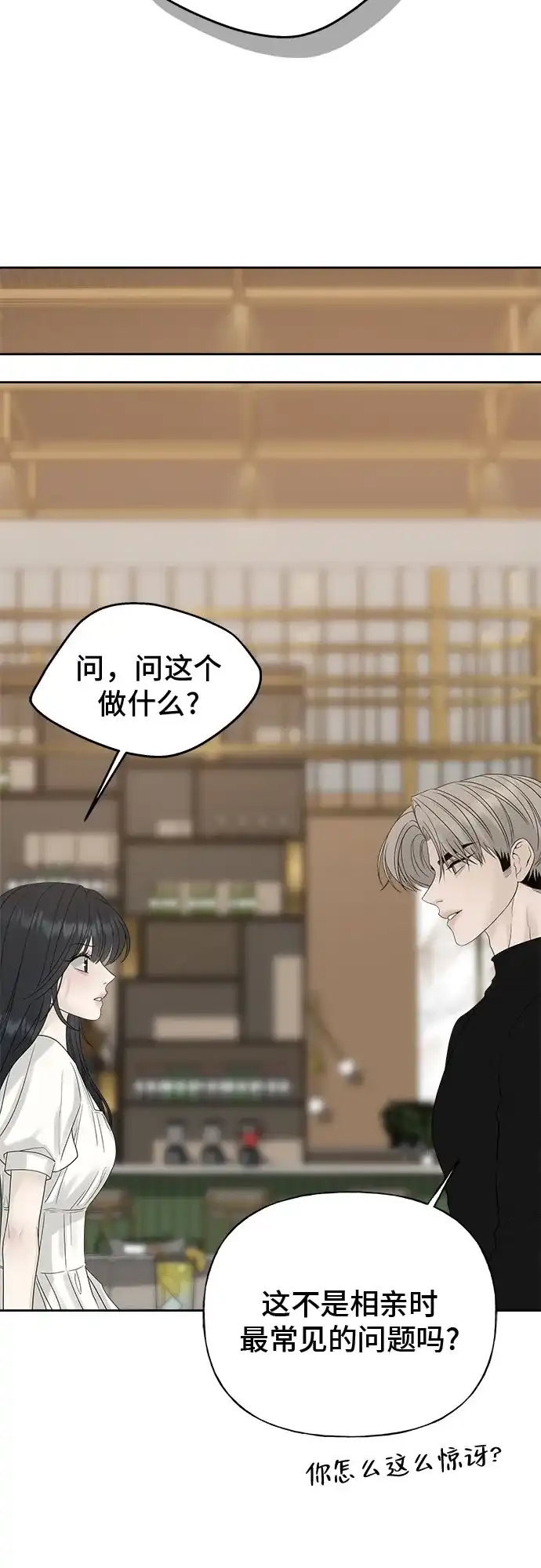 亲密的入侵者 [第16话] 而且，得是个漂亮的人 第65页