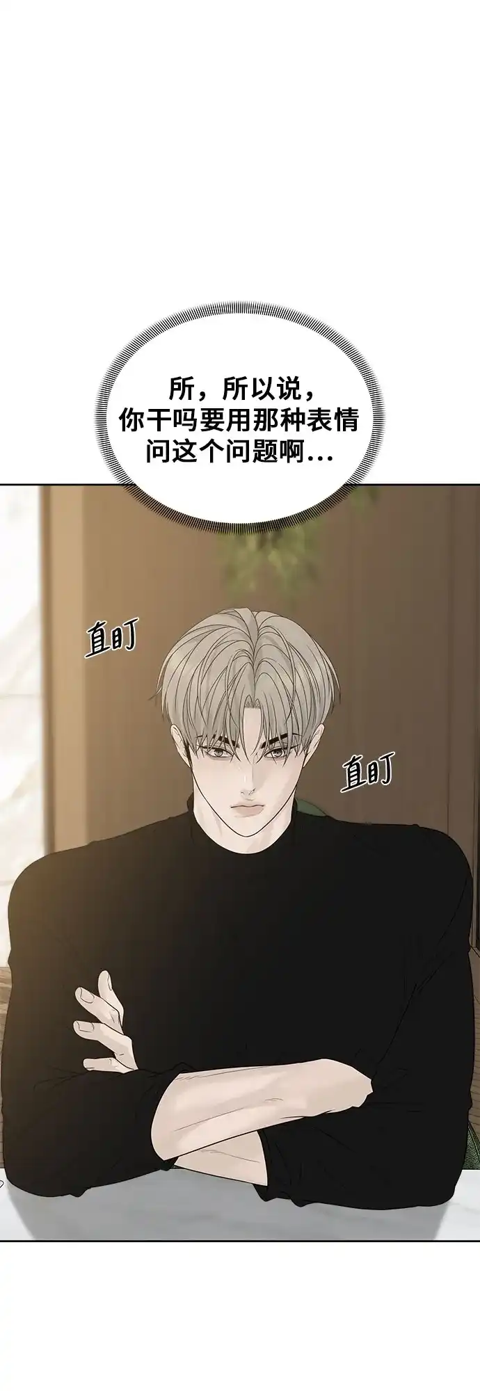 亲密的入侵者 [第16话] 而且，得是个漂亮的人 第66页