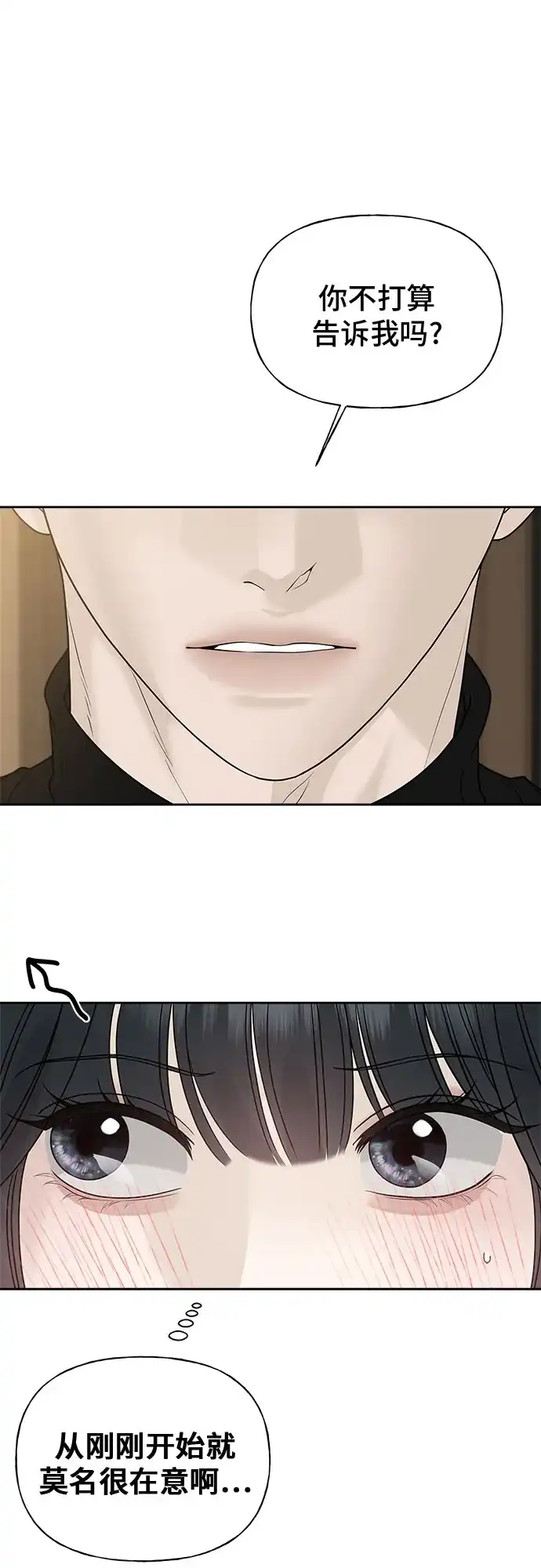 亲密的入侵者 [第16话] 而且，得是个漂亮的人 第67页