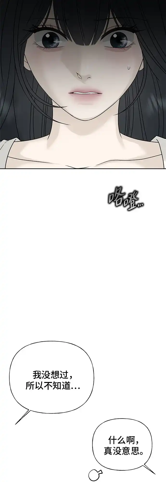 亲密的入侵者 [第16话] 而且，得是个漂亮的人 第71页