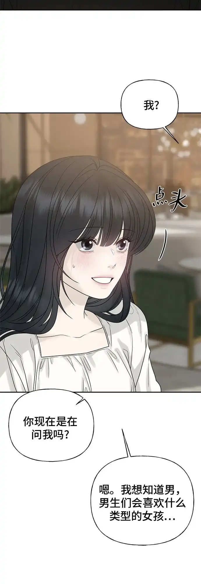 亲密的入侵者 [第16话] 而且，得是个漂亮的人 第73页