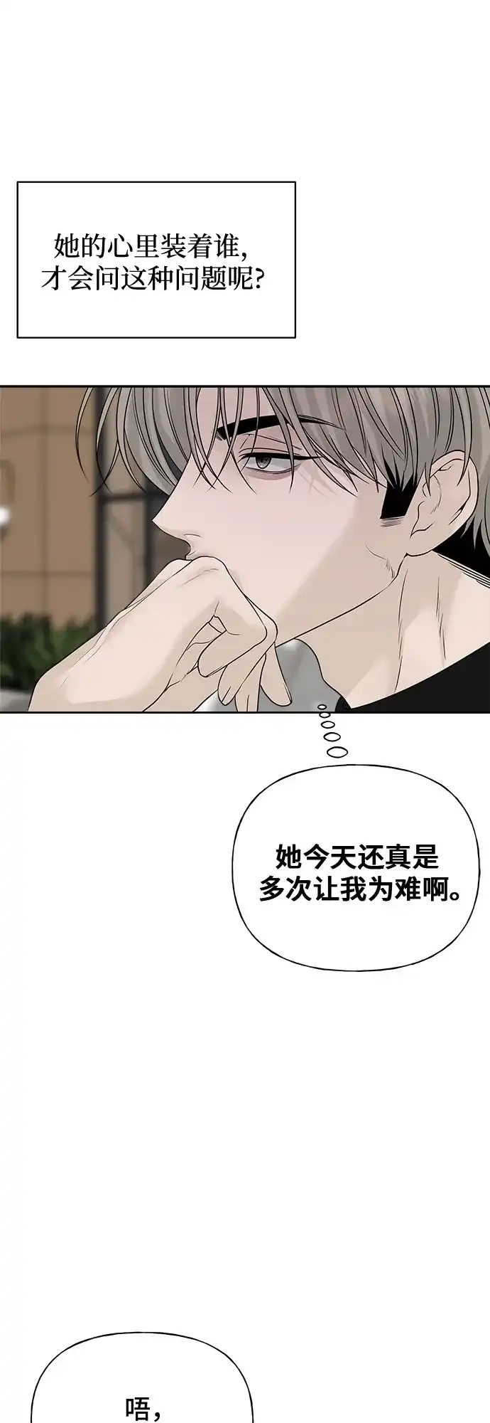 亲密的入侵者 [第16话] 而且，得是个漂亮的人 第75页
