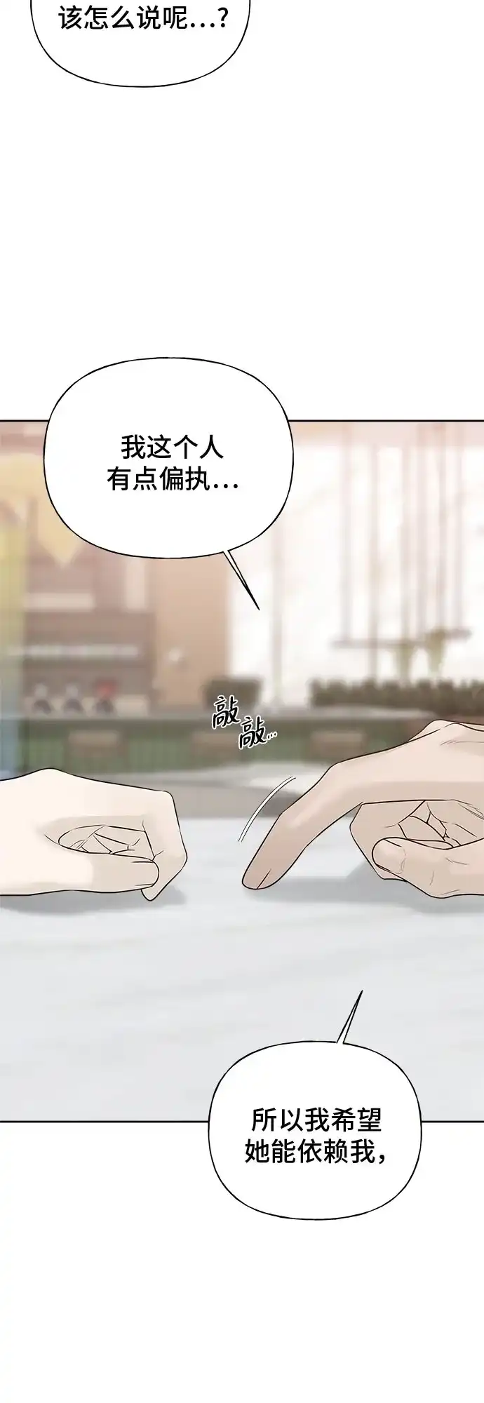 亲密的入侵者 [第16话] 而且，得是个漂亮的人 第76页