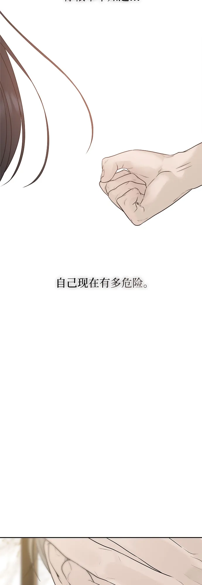 亲密的入侵者 [第16话] 而且，得是个漂亮的人 第8页