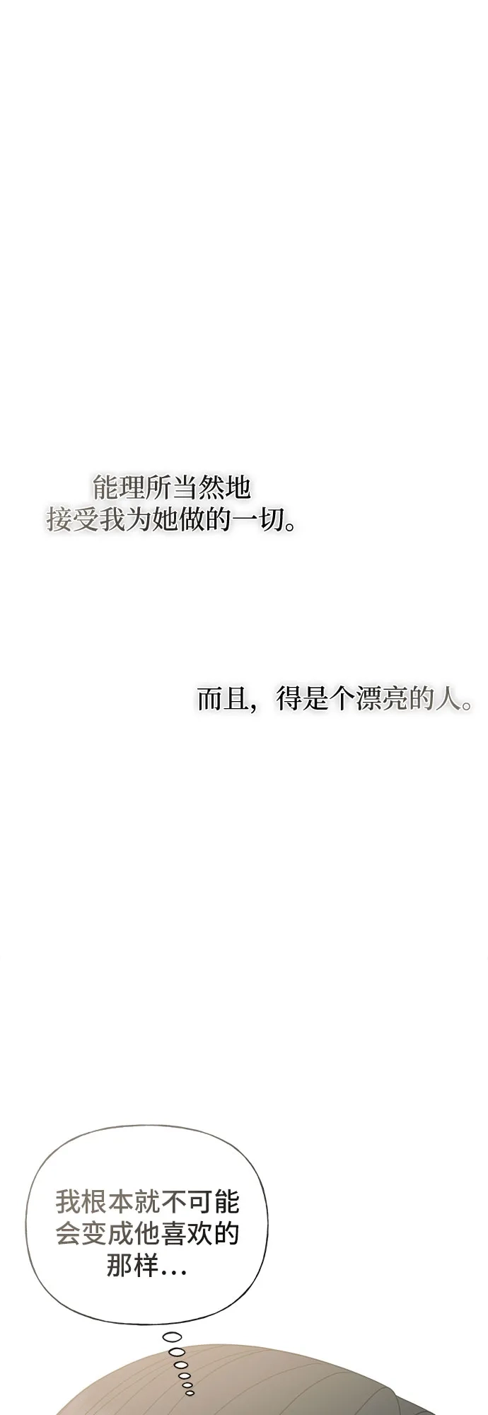 亲密的入侵者 [第16话] 而且，得是个漂亮的人 第81页