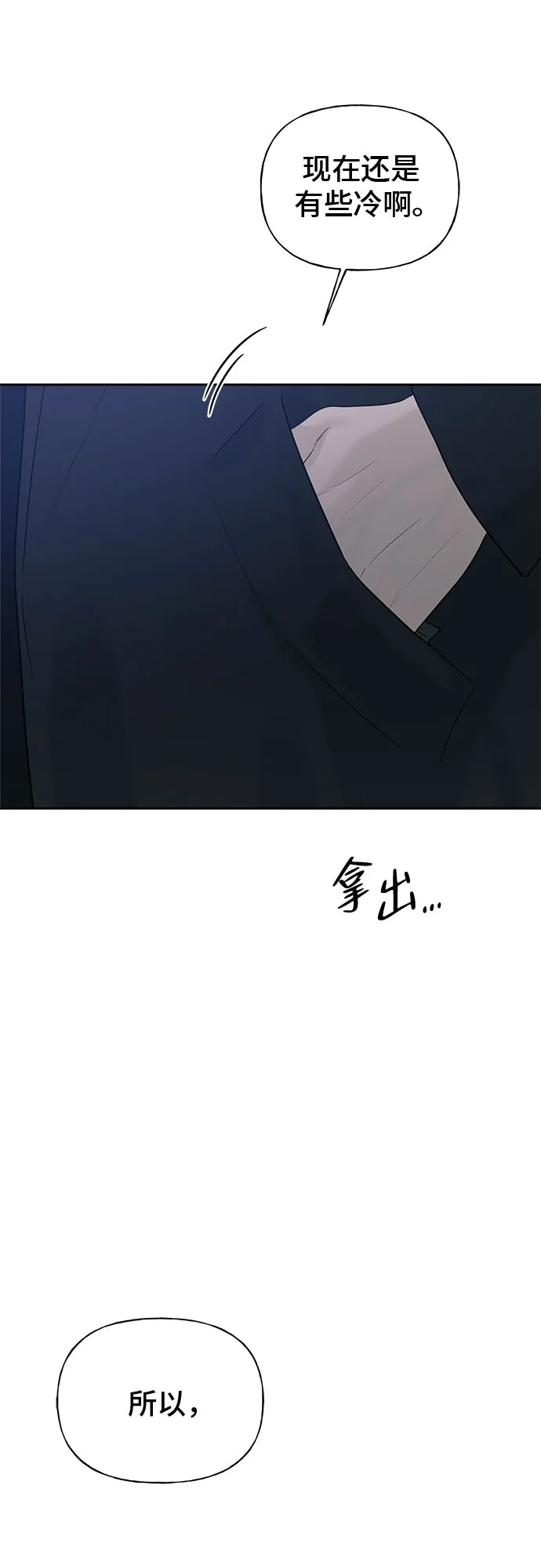 亲密的入侵者 [第16话] 而且，得是个漂亮的人 第85页