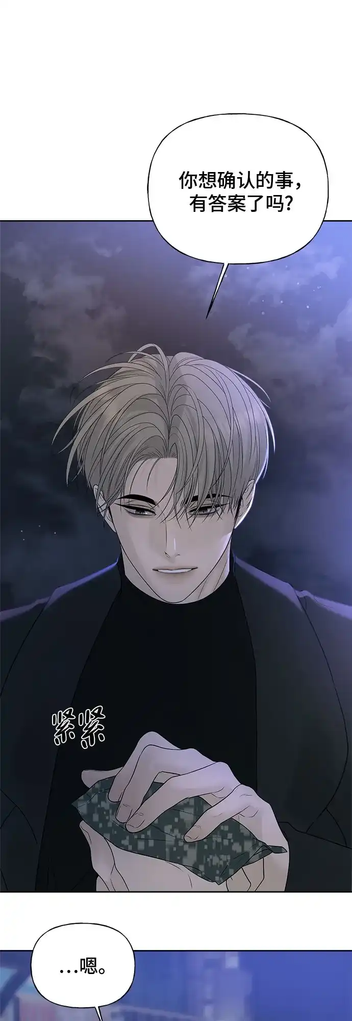 亲密的入侵者 [第16话] 而且，得是个漂亮的人 第86页