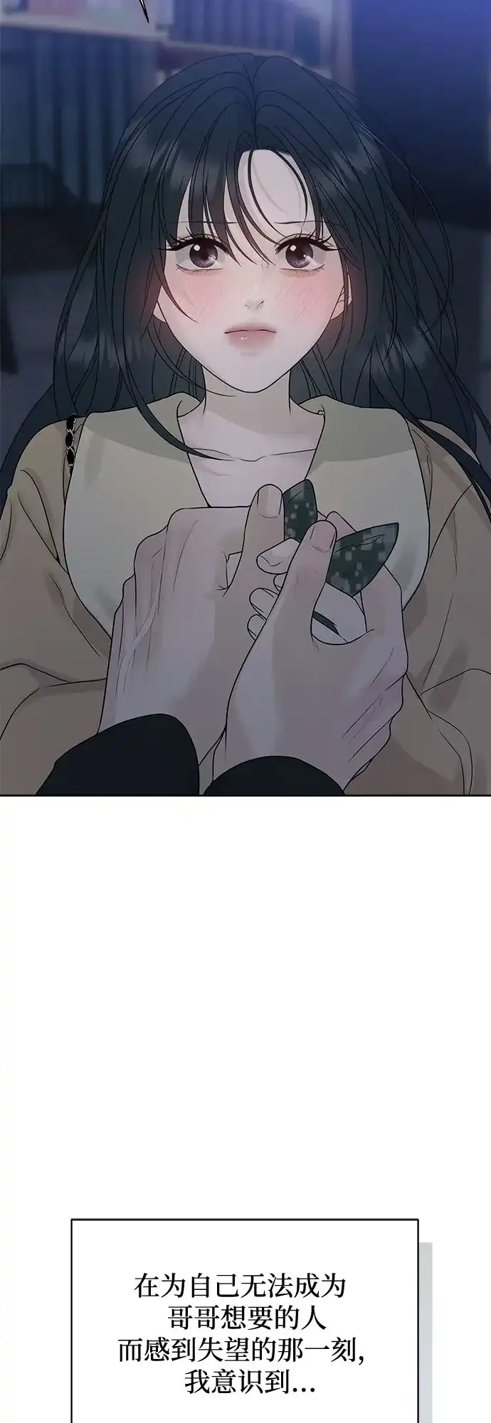 亲密的入侵者 [第16话] 而且，得是个漂亮的人 第87页