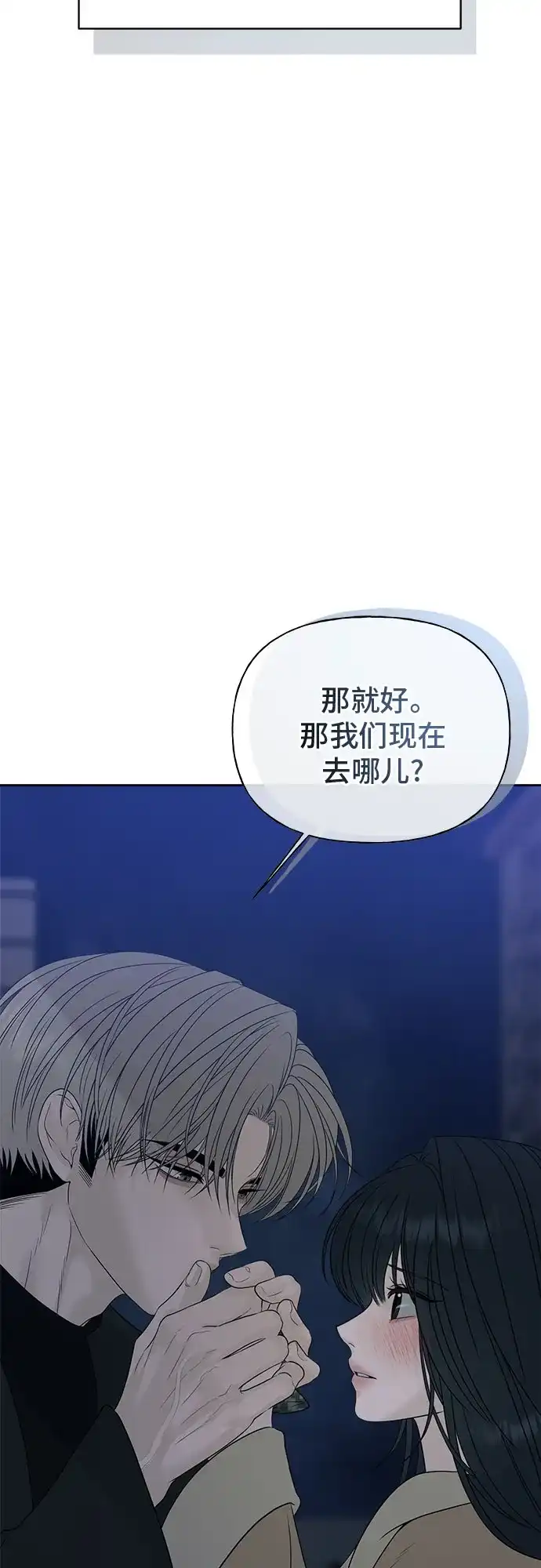 亲密的入侵者 [第16话] 而且，得是个漂亮的人 第88页