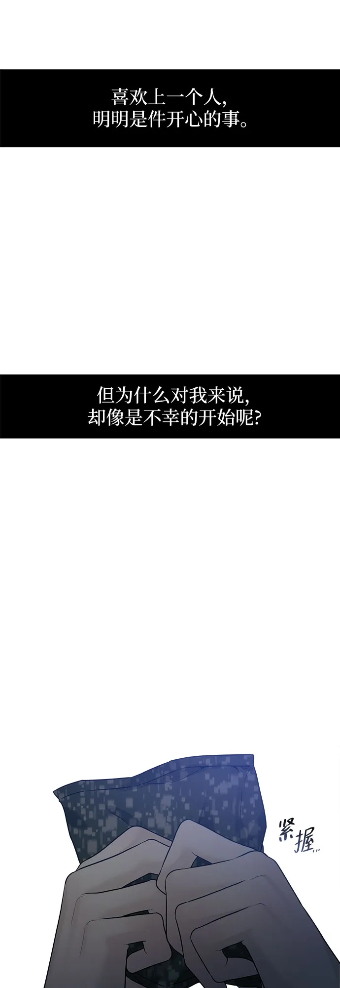 亲密的入侵者 [第16话] 而且，得是个漂亮的人 第90页
